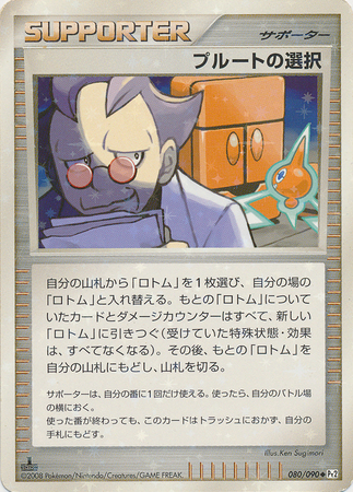 Charon s Choice Japanese 080 090 Shiny UC 1st Ed Pt2 Bonds to the End of Time Bonds to the End of Time 1st Edition Singles Charon s Choice Japanese 080 090 Shiny UC 1st Ed Pt2 Bonds to the End of Time Bonds to the End of Time 1st Edition Singles