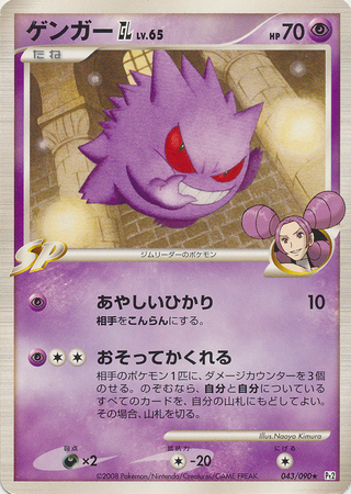 Gengar GL Japanese 043 090 Rare Pt2 Bonds to the End of Time Bonds to the End of Time Unlimited Singles Gengar GL Japanese 043 090 Rare Pt2 Bonds to the End of Time Bonds to the End of Time Unlimited Singles