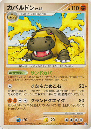 Hippowdon Japanese 055 090 Non English Trollandtoad