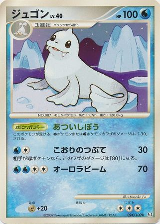 Dewgong Japanese 024 100 Non English Trollandtoad