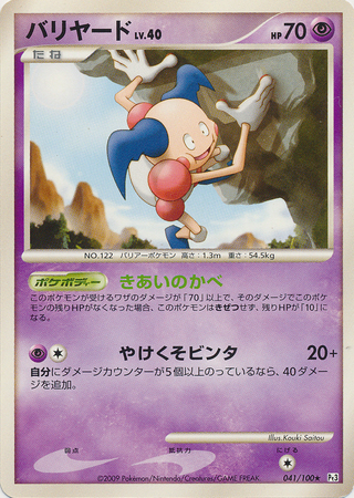 Mr Mime Japanese 041 100 Rare Pt3 Beat of the Frontier Platinum Beat of the Frontier Unlimited Singles Mr Mime Japanese 041 100 Rare Pt3 Beat of the Frontier Platinum Beat of the Frontier Unlimited Singles