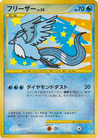 Articuno Japanese 099 100 Pt3 Beat of the Frontier Platinum Beat of the Frontier Unlimited Singles Articuno Japanese 099 100 Pt3 Beat of the Frontier Platinum Beat of the Frontier Unlimited Singles