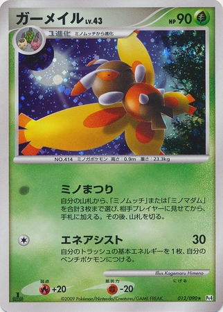 Mothim Japanese 012 090 Holo Rare 1st Edition Pt4 Advent of Arceus Mothim Japanese 012 090 Holo Rare 1st Edition Pt4 Advent of Arceus