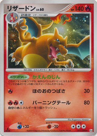 Arceus 003/017 Pokemon Japanese Card Holo Rare Nintendo Pt