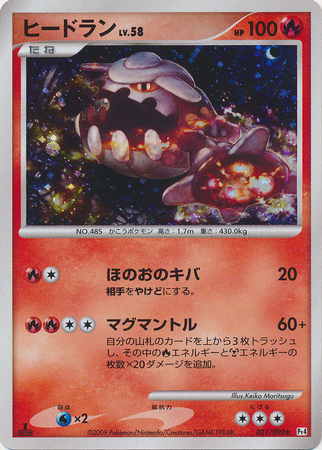 Heatran Japanese 021 090 Holo Rare 1st Edition Pt4 Advent of Arceus Platinum Advent of Arceus 1st Edition Singles Heatran Japanese 021 090 Holo Rare 1st Edition Pt4 Advent of Arceus Platinum Advent of Arceus 1st Edition Singles