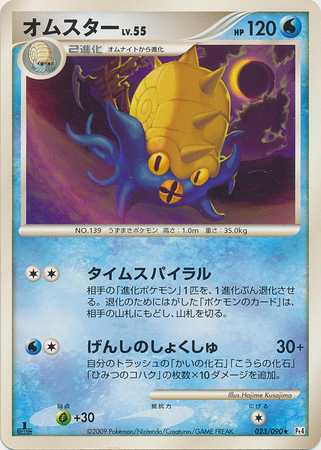 Omastar Japanese 023 090 Rare 1st Edition Pt4 Advent of Arceus Omastar Japanese 023 090 Rare 1st Edition Pt4 Advent of Arceus