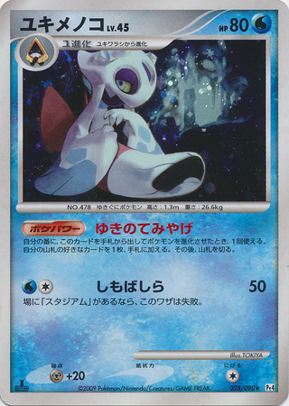 Froslass Japanese 028 090 Holo Rare 1st Edition Pt4 Advent of Arceus Froslass Japanese 028 090 Holo Rare 1st Edition Pt4 Advent of Arceus
