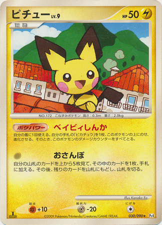 Pichu Japanese 030 090 Rare 1st Edition Pt4 Advent of Arceus Platinum Advent of Arceus 1st Edition Singles Pichu Japanese 030 090 Rare 1st Edition Pt4 Advent of Arceus Platinum Advent of Arceus 1st Edition Singles