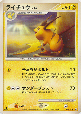 Raichu Japanese 032 090 Rare 1st Edition Pt4 Advent of Arceus Raichu Japanese 032 090 Rare 1st Edition Pt4 Advent of Arceus