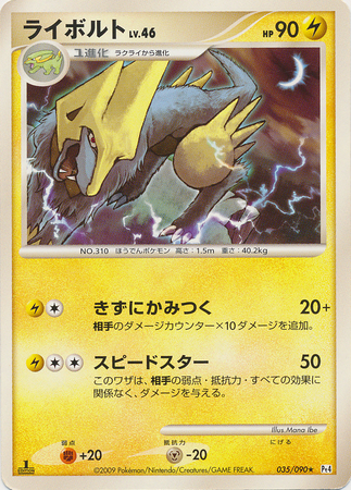 Manectric Japanese 035 090 Non English Trollandtoad