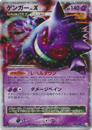 Gengar LV X Japanese 043 090 Ultra Rare 1st Edition Pt4 Advent of Arceus Platinum Advent of Arceus 1st Edition Singles Gengar LV X Japanese 043 090 Ultra Rare 1st Edition Pt4 Advent of Arceus Platinum Advent of Arceus 1st Edition Singles