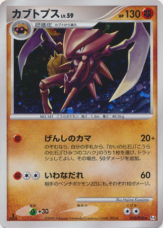 Kabutops Japanese 050 090 Holo Rare 1st Edition Pt4 Advent of Arceus Platinum Advent of Arceus 1st Edition Singles Kabutops Japanese 050 090 Holo Rare 1st Edition Pt4 Advent of Arceus Platinum Advent of Arceus 1st Edition Singles