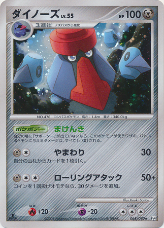 Probopass Japanese 064 090 Holo Rare 1st Edition Pt4 Advent of Arceus Probopass Japanese 064 090 Holo Rare 1st Edition Pt4 Advent of Arceus