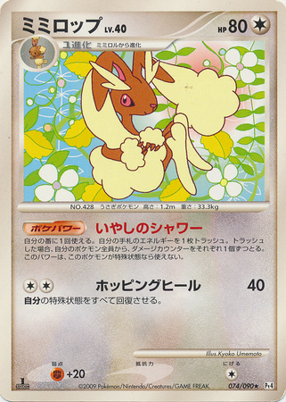 Lopunny Japanese 074 090 Rare 1st Edition Pt4 Advent of Arceus Lopunny Japanese 074 090 Rare 1st Edition Pt4 Advent of Arceus