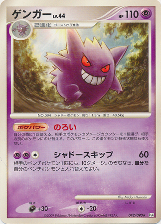 Gengar Japanese 042 090 Non English Trollandtoad