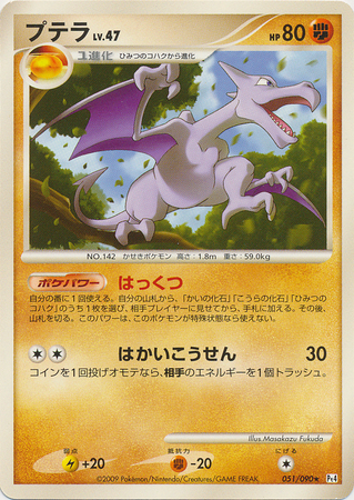 Aerodactyl Japanese 051 090 Non English Trollandtoad