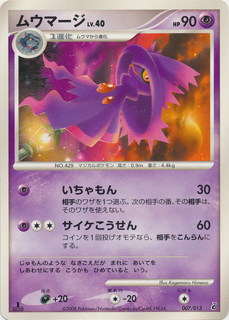 Mismagius Japanese 007 013 1st Edition Giratina Half Deck