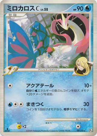 Milotic C Japanese 001 016 1st Edition Garchomp Half Deck Milotic C Japanese 001 016 1st Edition Garchomp Half Deck