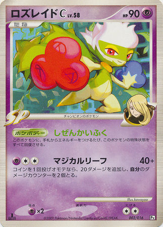 Roserade C Japanese 002 016 1st Edition Garchomp Half Deck Garchomp Half Deck SP Roserade C Japanese 002 016 1st Edition Garchomp Half Deck Garchomp Half Deck SP