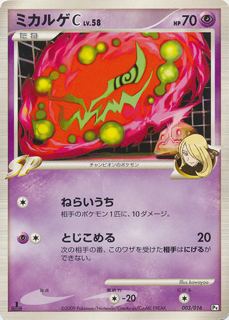Spiritomb C Japanese 003 016 1st Edition Garchomp Half Deck Spiritomb C Japanese 003 016 1st Edition Garchomp Half Deck