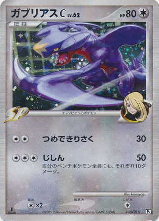 Garchomp C Japanese 006 016 Holo 1st Edition Garchomp Half Deck Garchomp C Japanese 006 016 Holo 1st Edition Garchomp Half Deck