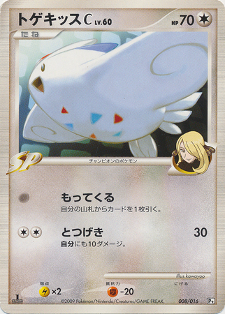 Togekiss C Japanese 008 016 1st Edition Garchomp Half Deck Garchomp Half Deck SP Togekiss C Japanese 008 016 1st Edition Garchomp Half Deck Garchomp Half Deck SP