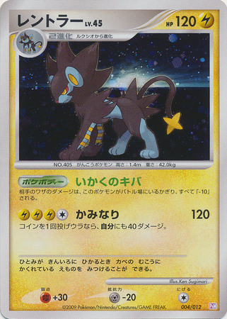 Luxray (Japanese) 004/012 Holo (Mewtwo LV.X Collection Pack)