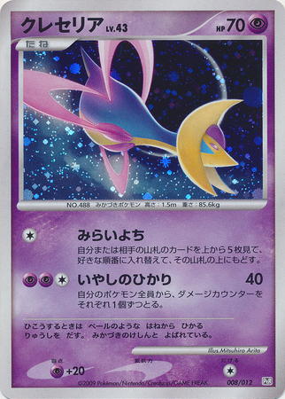 Cresselia Japanese 008 012 Holo Regigigas Lv X Collection Pack