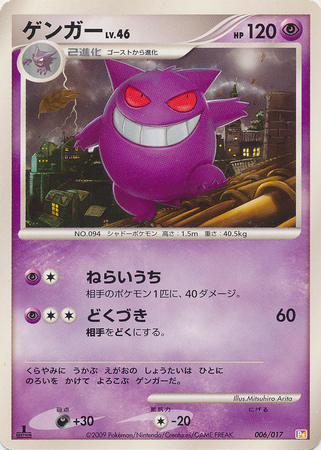 Gengar Japanese 006 017 1st Edition Arceus LV X Deck Lightning Psychic Arceus LV X Standard Deck Lightning Psychic Gengar Japanese 006 017 1st Edition Arceus LV X Deck Lightning Psychic Arceus LV X Standard Deck Lightning Psychic