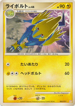 Manectric Japanese 002 017 Arceus Lv X Deck Lightning Psychic