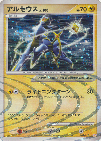 Arceus Japanese 003 017 Holo Arceus Lv X Deck Lightning Psychic