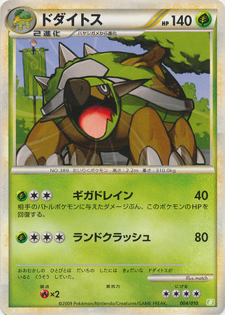 Torterra Japanese 004 010 Torterra Battle Starter Deck Torterra Battle Starter Deck Torterra Japanese 004 010 Torterra Battle Starter Deck Torterra Battle Starter Deck