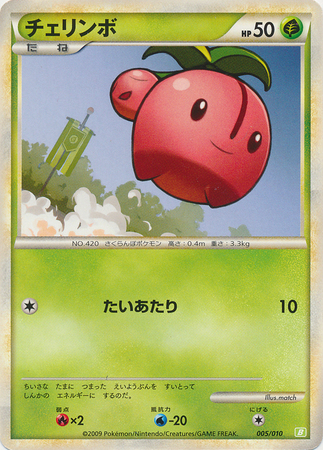 Cherubi Japanese 005 010 Torterra Battle Starter Deck Torterra Battle Starter Deck Cherubi Japanese 005 010 Torterra Battle Starter Deck Torterra Battle Starter Deck
