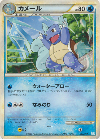 Wartortle Japanese 002 010 Blastoise Battle Starter Deck Wartortle Japanese 002 010 Blastoise Battle Starter Deck