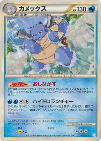 Blastoise Japanese 003 010 Blastoise Battle Starter Deck Blastoise Battle Starter Deck Blastoise Japanese 003 010 Blastoise Battle Starter Deck Blastoise Battle Starter Deck