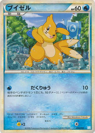Buizel Japanese 004 010 Blastoise Battle Starter Deck Blastoise Battle Starter Deck Buizel Japanese 004 010 Blastoise Battle Starter Deck Blastoise Battle Starter Deck
