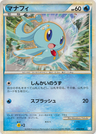 Manaphy Japanese 006 010 Blastoise Battle Starter Deck Manaphy Japanese 006 010 Blastoise Battle Starter Deck