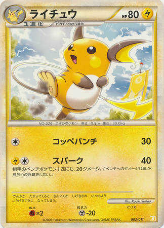 Raichu Japanese 002 011 Raichu Battle Starter Deck Raichu Battle Starter Deck Raichu Japanese 002 011 Raichu Battle Starter Deck Raichu Battle Starter Deck