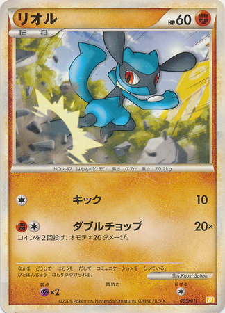 Riolu Japanese 005 011 Raichu Battle Starter Deck Raichu Battle Starter Deck Riolu Japanese 005 011 Raichu Battle Starter Deck Raichu Battle Starter Deck