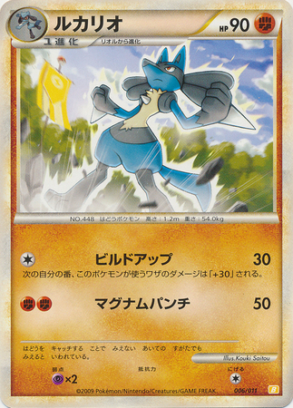 Lucario Japanese 006 011 Raichu Battle Starter Deck Raichu Battle Starter Deck Lucario Japanese 006 011 Raichu Battle Starter Deck Raichu Battle Starter Deck