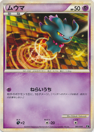 Misdreavus Japanese 001 014 Metagross Deck Trollandtoad