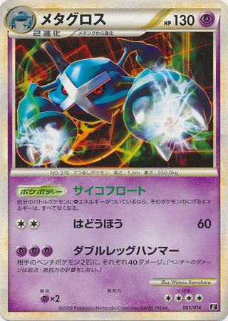 Metagross Japanese 005 014 Metagross Deck Trollandtoad