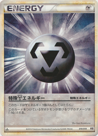 Metal Energy Japanese 019 019 1st Edition Steelix Constructed Standard Deck Steelix Constructed Standard Deck Metal Energy Japanese 019 019 1st Edition Steelix Constructed Standard Deck Steelix Constructed Standard Deck