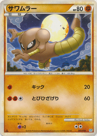 Hitmonlee Japanese 001 019 1st Edition Tyranitar Constructed Standard Deck Tyranitar Constructed Standard Deck Hitmonlee Japanese 001 019 1st Edition Tyranitar Constructed Standard Deck Tyranitar Constructed Standard Deck