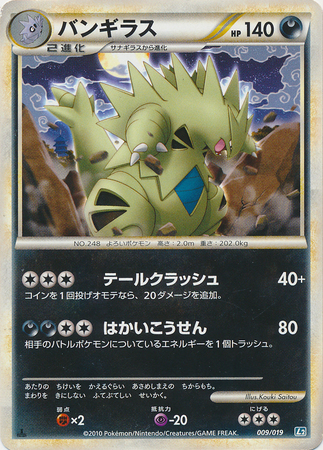 Tyranitar Japanese 009 019 1st Edition Tyranitar Constructed Standard Deck Tyranitar Constructed Standard Deck Tyranitar Japanese 009 019 1st Edition Tyranitar Constructed Standard Deck Tyranitar Constructed Standard Deck