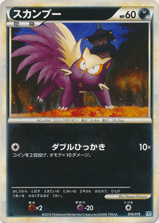 Stunky Japanese 010 019 1st Edition Tyranitar Constructed Standard Deck Tyranitar Constructed Standard Deck Stunky Japanese 010 019 1st Edition Tyranitar Constructed Standard Deck Tyranitar Constructed Standard Deck