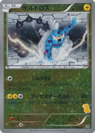 Thundurus Japanese 006 020 Starfoil Thundurus Half Deck Thundurus Half Deck Thundurus Japanese 006 020 Starfoil Thundurus Half Deck Thundurus Half Deck