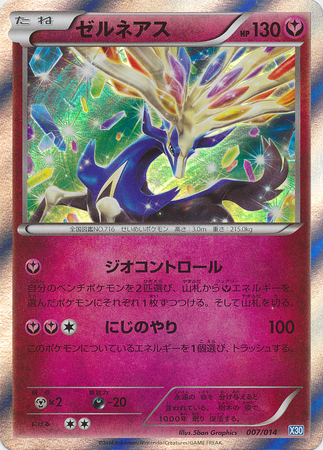 Xerneas Japanese 007 014 Holo Xerneas Half Deck Xerneas Japanese 007 014 Holo Xerneas Half Deck
