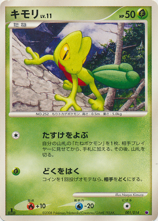Treecko Japanese 001 014 1st Edition Giratina Half Deck