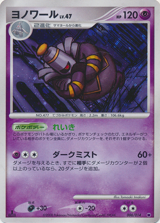 Dusknoir Japanese 006 014 Holo 1st Edition Giratina Half Deck